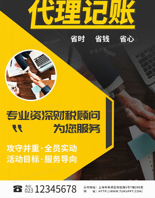 簡約大氣，專業高效——代理記賬宣傳海報PSD素材，盡在熊貓辦公